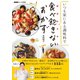 NHKきょうの料理 いつも家にある調味料で 食べ飽きないおかず（NHK出版） [電子書籍]