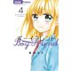 ボーイフレンド 4（小学館） [電子書籍]