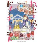 ねこと私とドイッチュラント 2（小学館） [電子書籍]