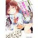 ヤるなよヤるなよ絶対ヤるなよ ことりちゃん ： 1（双葉社） [電子書籍]