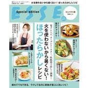火を使わないから暑くない！ ほったらかしレシピ（扶桑社） [電子書籍]