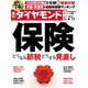 週刊ダイヤモンド 19年6月15日号（ダイヤモンド社） [電子書籍]