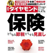 週刊ダイヤモンド 19年6月15日号（ダイヤモンド社） [電子書籍]