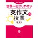 カラー改訂版 世界一わかりやすい英作文の授業（KADOKAWA） [電子書籍]