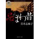 忌まわ昔（KADOKAWA） [電子書籍]