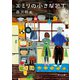 エミリの小さな包丁（KADOKAWA） [電子書籍]