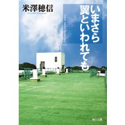 いまさら翼といわれても（KADOKAWA） [電子書籍]
