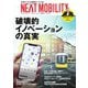 NEXT MOBILITY（ネクスト モビリティ） Vol.10（ジェイツ・コンプレックス） [電子書籍]