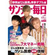 サンデー毎日 6/23号（毎日新聞出版） [電子書籍]