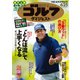 週刊ゴルフダイジェスト 2019/6/25号（ゴルフダイジェスト社） [電子書籍]