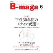 B-maga（ビーマガ） 2019年6月号（サテマガ・ビー・アイ） [電子書籍]