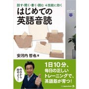 話す・聞く・書く・読む 4技能に効く はじめての英語音読（ジャパンタイムズ出版） [電子書籍]