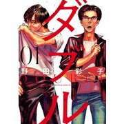 ダブル 1（ヒーローズコミックス ふらっと）（ヒーローズ） [電子書籍]