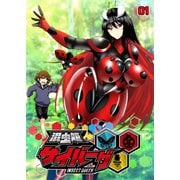 混虫姫サイバーグ（ライトリーズン） [電子書籍]