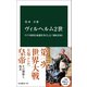 ヴィルヘルム2世 ドイツ帝国と命運を共にした「国民皇帝」（中央公論新社） [電子書籍]