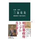 三条実美 維新政権の「有徳の為政者」（中央公論新社） [電子書籍]