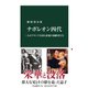 ナポレオン四代 二人のフランス皇帝と悲運の後継者たち（中央公論新社） [電子書籍]