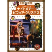 ナイトメアー・ビフォア・クリスマス（講談社） [電子書籍]