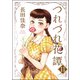 つれづれ花譚（分冊版） 【第11話】（ぶんか社） [電子書籍]