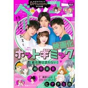 ベツコミ 2019年7月号（2019年6月13日発売）（小学館） [電子書籍]