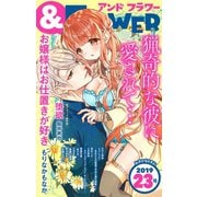 ＆フラワー 2019年23号（小学館） [電子書籍]