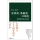 安楽死・尊厳死の現在 最終段階の医療と自己決定（中央公論新社） [電子書籍]