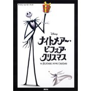 ディズニームービーブック ナイトメアー・ビフォア・クリスマス（講談社） [電子書籍]