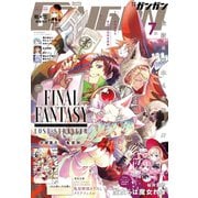 月刊少年ガンガン 2019年7月号（スクウェア･エニックス） [電子書籍]