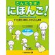 こんにちは、にほんご（ジャパンタイムズ出版） [電子書籍]