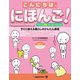 こんにちは、にほんご 【ベトナム語版】（ジャパンタイムズ出版） [電子書籍]