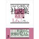 ジャパンタイムズ社説集 2018年上半期（ジャパンタイムズ出版） [電子書籍]