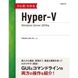 ヨドバシ.com - ひと目でわかるHyper-V Windows Server 2019版