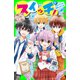 スイッチ！（4） サヨナラだけは絶対にダメです！（KADOKAWA） [電子書籍]