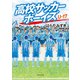 高校サッカーボーイズ U-17（KADOKAWA） [電子書籍]