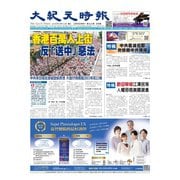 大紀元時報 中国語版 6/12号（大紀元） [電子書籍]