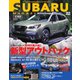 SUBARU MAGAZINE（スバルマガジン） Vol.22（交通タイムス社） [電子書籍]
