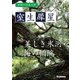 学研の日本文学 室生犀星 美しき氷河 海の僧院（学研） [電子書籍]