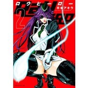 RaW HERO（2）（講談社） [電子書籍]