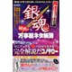 銀魂 秘密の万事屋ネタ帳簿（メディアソフト） [電子書籍]