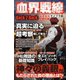血界戦線Back 2 Back 秘密結社ライブラの血戦社報（メディアソフト） [電子書籍]