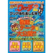 最新3DSゲーム攻略ガイドVOL.6（メディアソフト） [電子書籍]