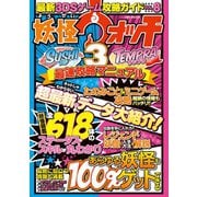 最新3DSゲーム攻略ガイドVOL.8（メディアソフト） [電子書籍]