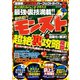 超最新アプリ攻略パーフェクトガイドVOL.5（メディアソフト） [電子書籍]