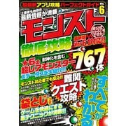 超最新アプリ攻略パーフェクトガイドVOL.6（メディアソフト） [電子書籍]