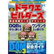 超最新ゲーム攻略パーフェクトガイド vol.1（メディアソフト） [電子書籍]