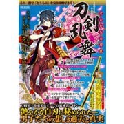 刀剣乱舞 オレたちの「刀装」（メディアソフト） [電子書籍]