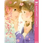 あづさゆみ（集英社） [電子書籍]