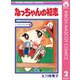 なっちゃんの初恋 太刀掛秀子傑作集 2（集英社） [電子書籍]