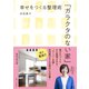 ガラクタのない家（婦人の友社） [電子書籍]