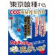 「東京喰種：Re」CCG極秘捜査資料（メディアソフト） [電子書籍]